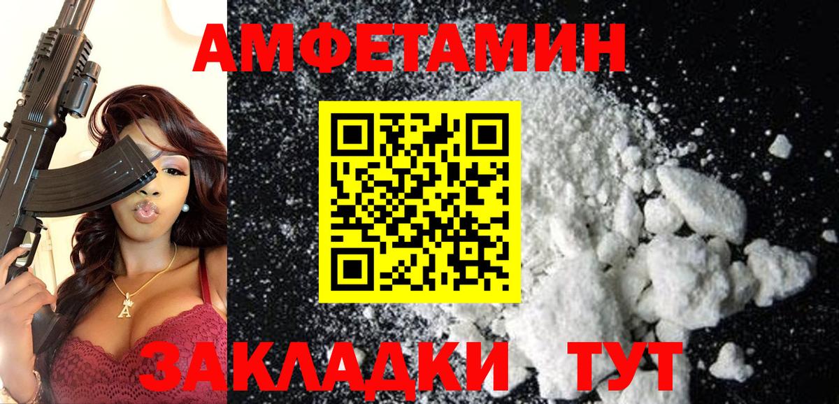 АМФЕТАМИН Premium  Вход с VPN  Унеча 