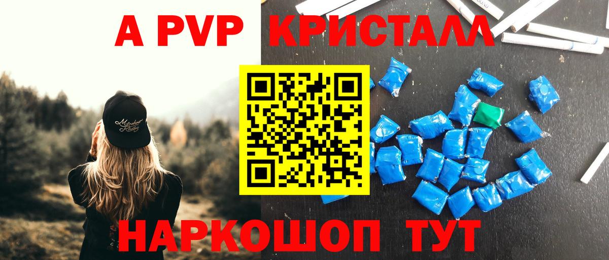 A-PVP Crystall  A-PVP  Унеча  Вход с VPN  A PVP Crystall 