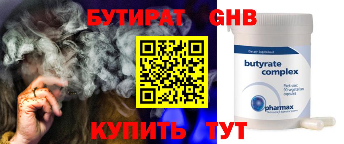 БУТИРАТ  Бутират жидкий экстази  Вход с VPN  Унеча 