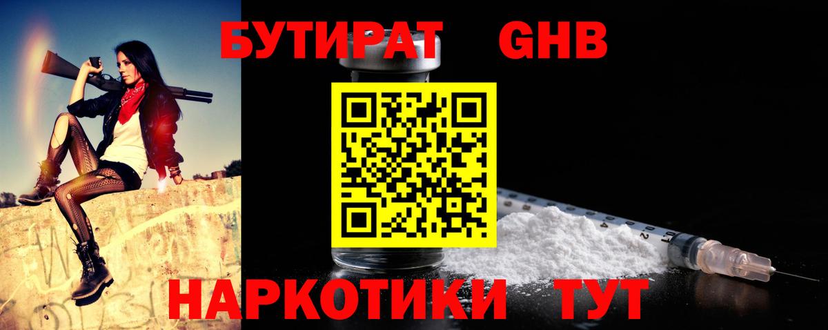 Бутират BDO 33% Унеча
