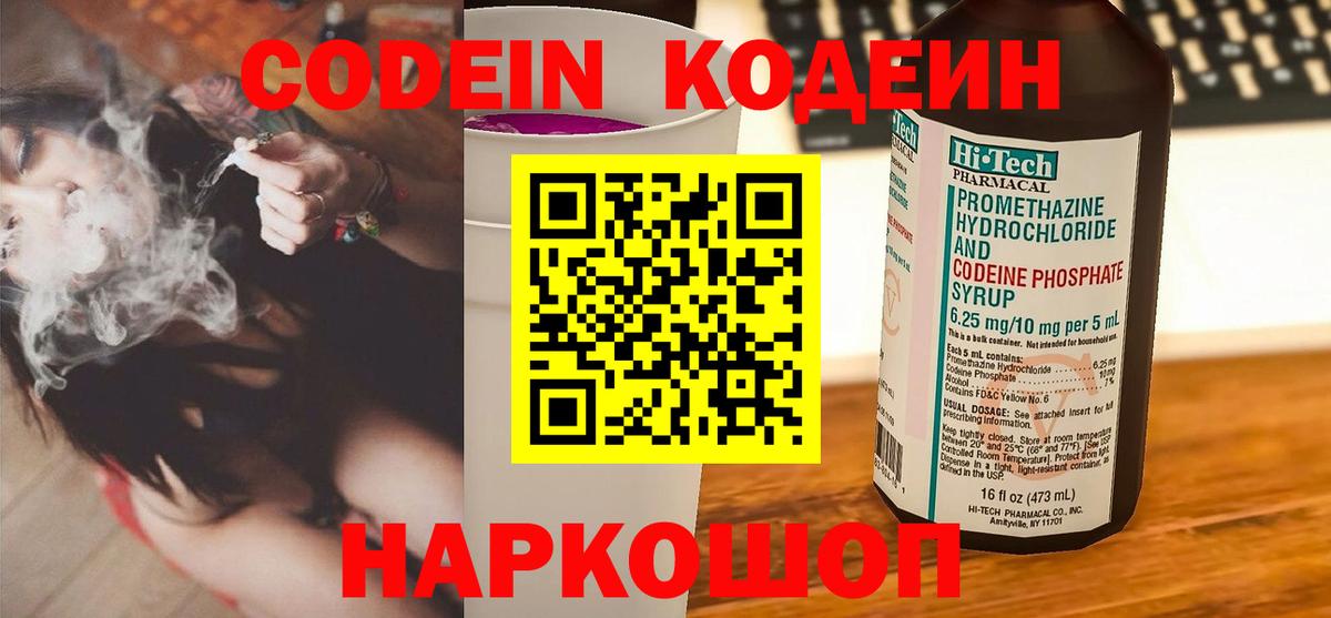 Кодеиновый сироп Lean Purple Drank Унеча