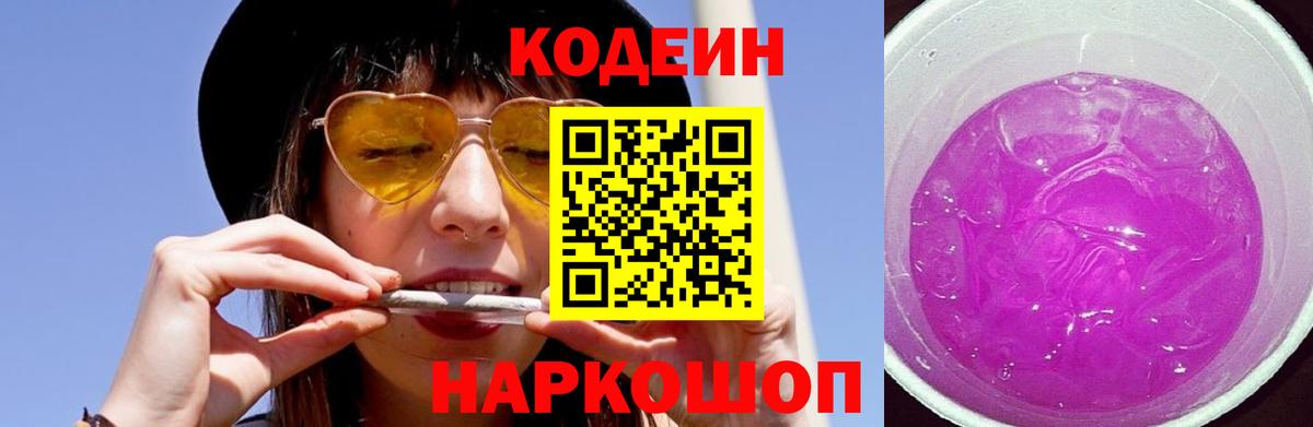 Унеча  Codein Purple Drank  Вход с VPN  Codein Purple Drank 