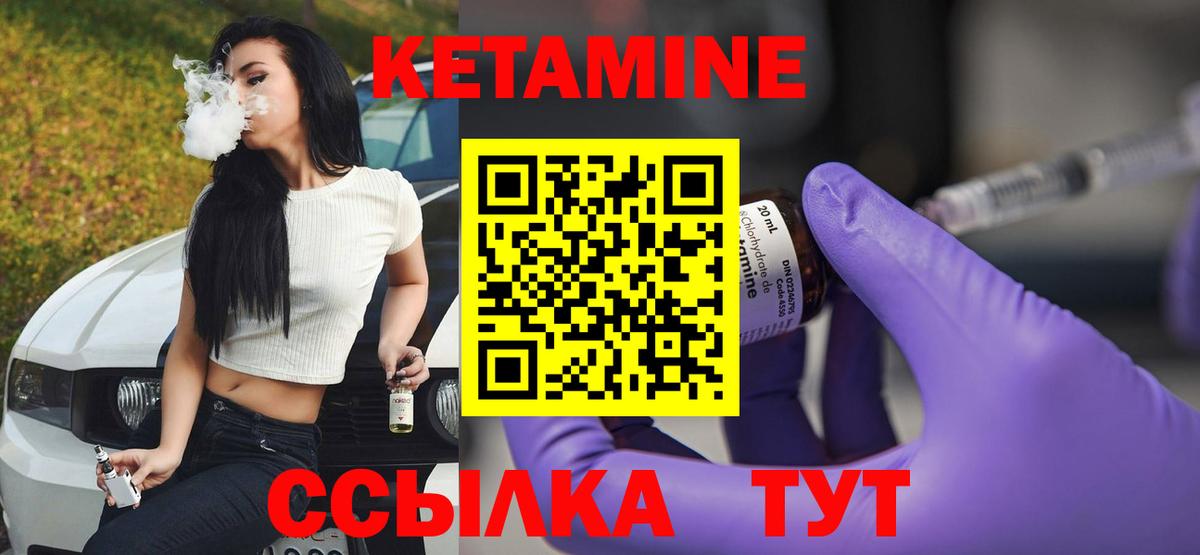Кетамин ketamine Унеча