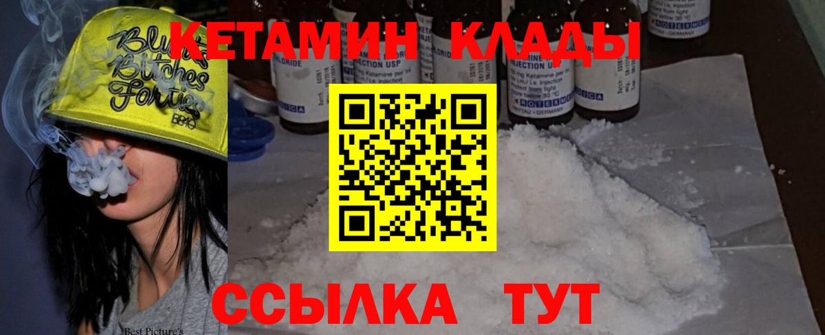 Унеча  Кетамин VHQ  Вход с VPN 