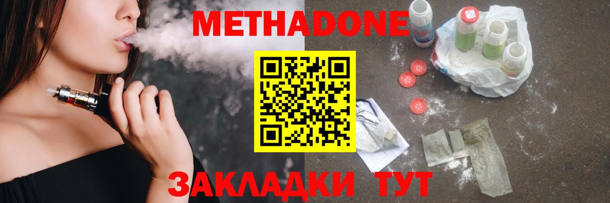 Метадон кристалл  Вход с VPN  МЕТАДОН VHQ  Унеча 