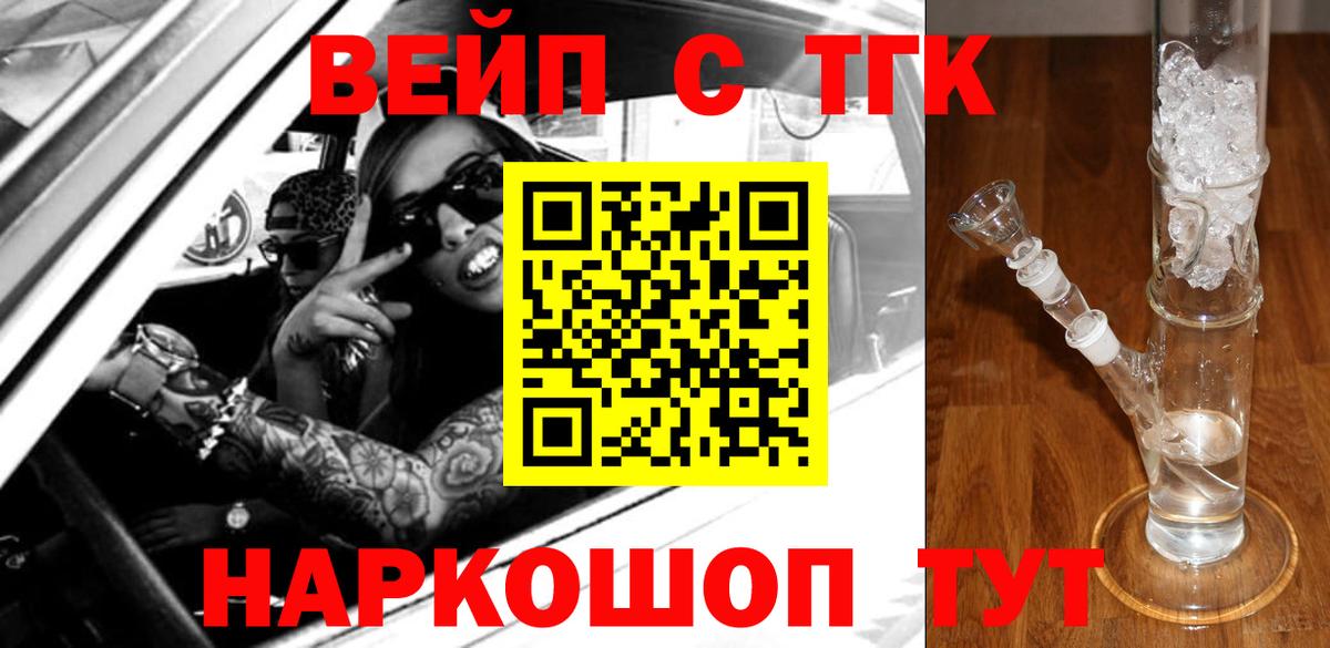 ТГК жижа  Вход с VPN  Унеча  ТГК вейп 